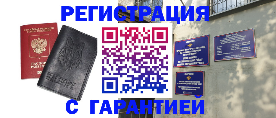 прописка в Абинске