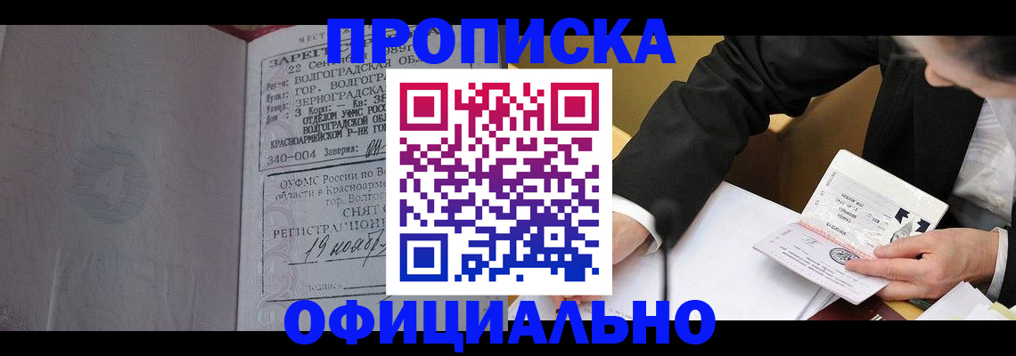 прописка для работы в Абинске