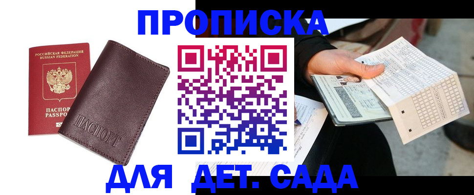 временная регистрация в Абинске