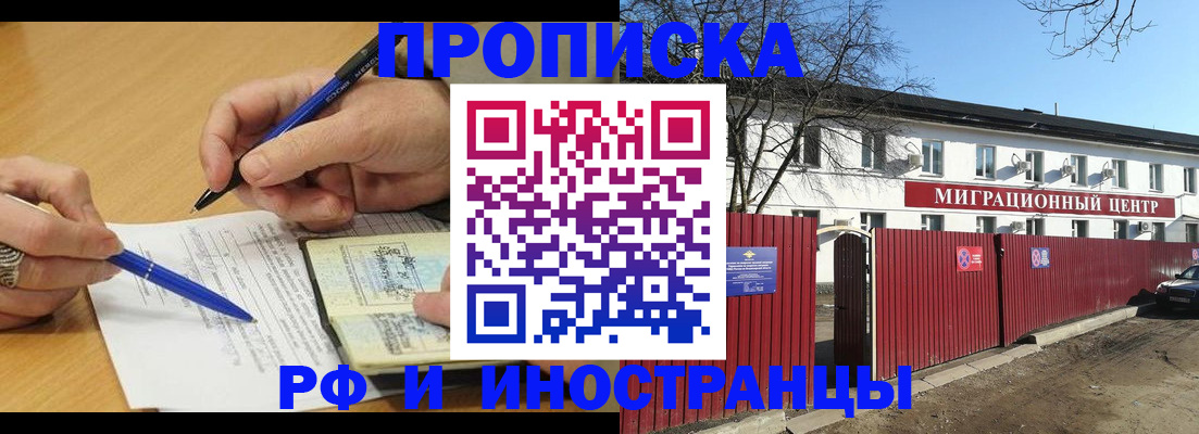 прописка иностранных граждан в Абинске